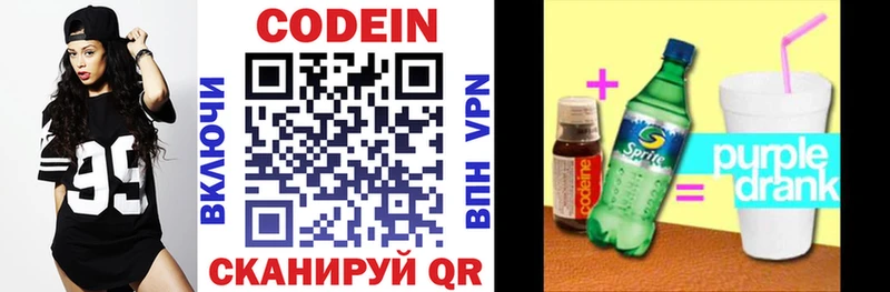 Купить закладки  Видное  Кодеин напиток Lean (лин) 